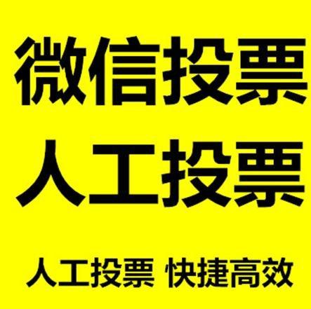 阿克苏地区小程序微信拉票通过什么方式操作有哪些方法操作？